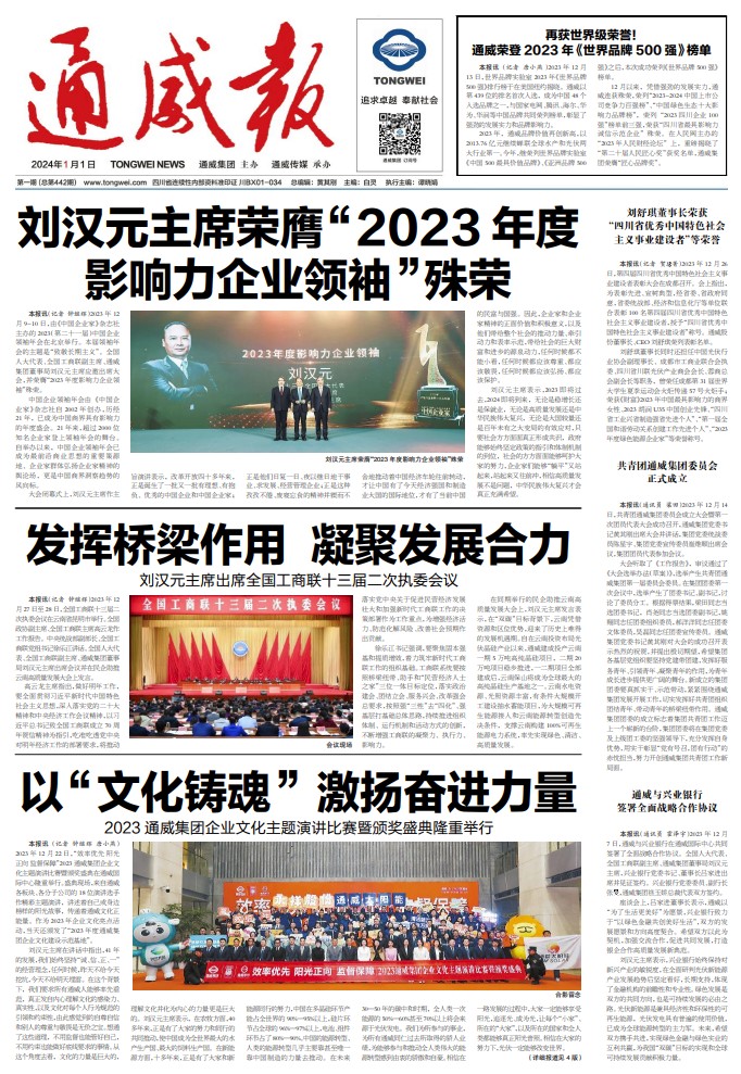 pg电子娱乐平台报2024第一期